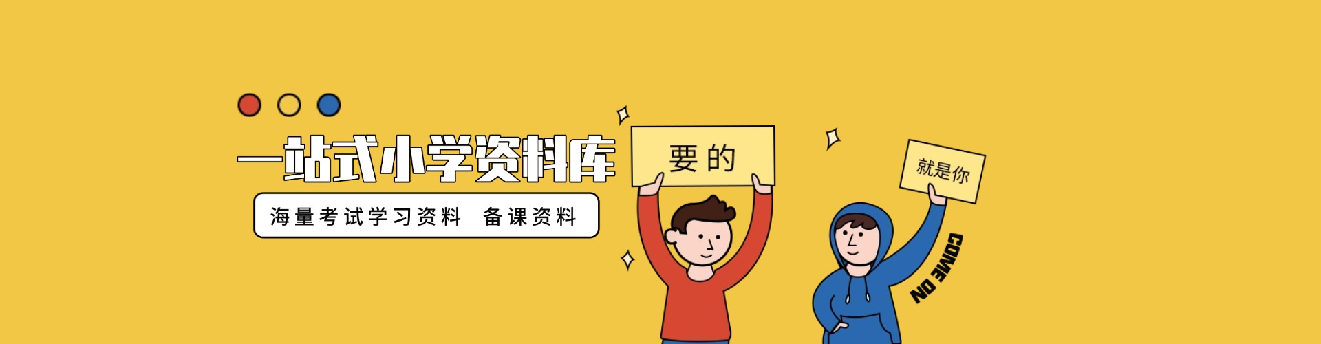 985文库,最全面的小学资料文库网