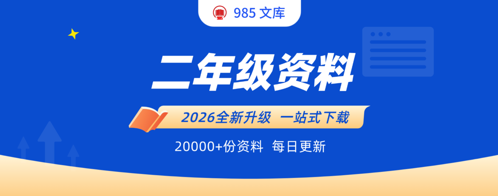 分类-二年级资料-985文库