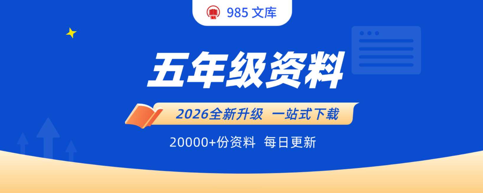 分类-五年级资料-985文库