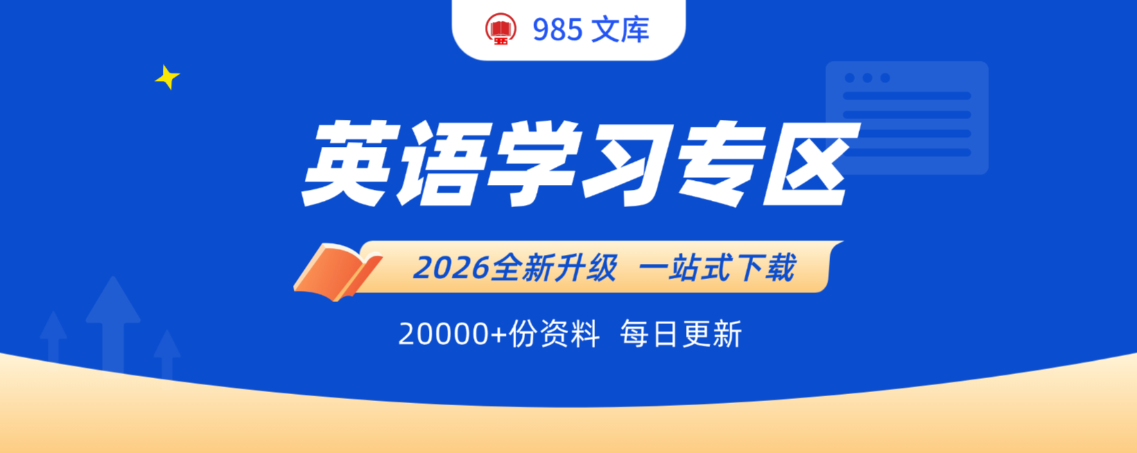 分类-英语学习专区-985文库