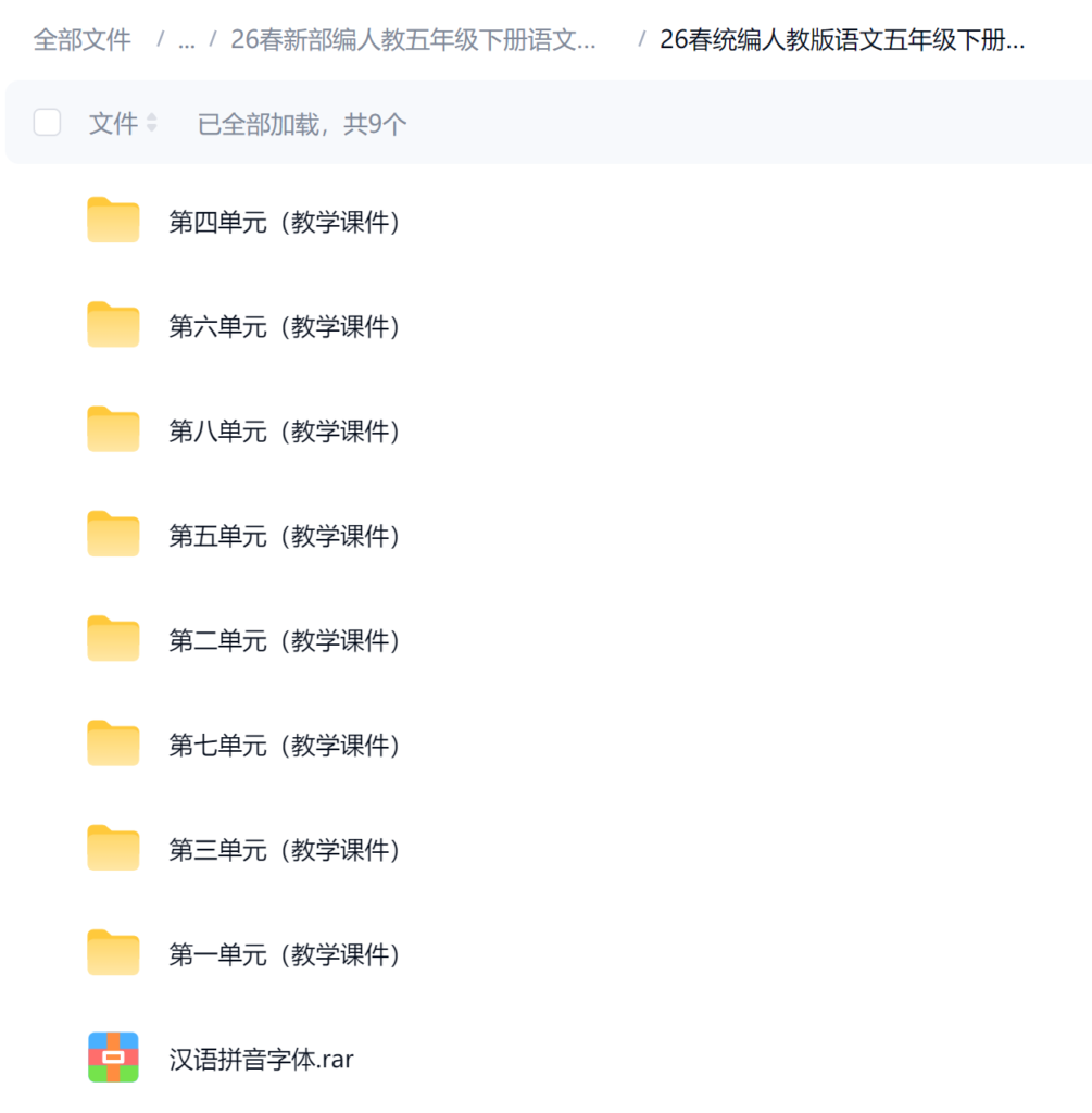 图片[5]-26春新版五年级下册语文全册课件及教案-985文库