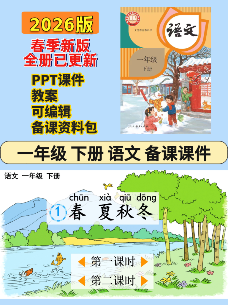 26春统编人教一年级下册语文新学期课件及教案教学进度全套资料包-985文库