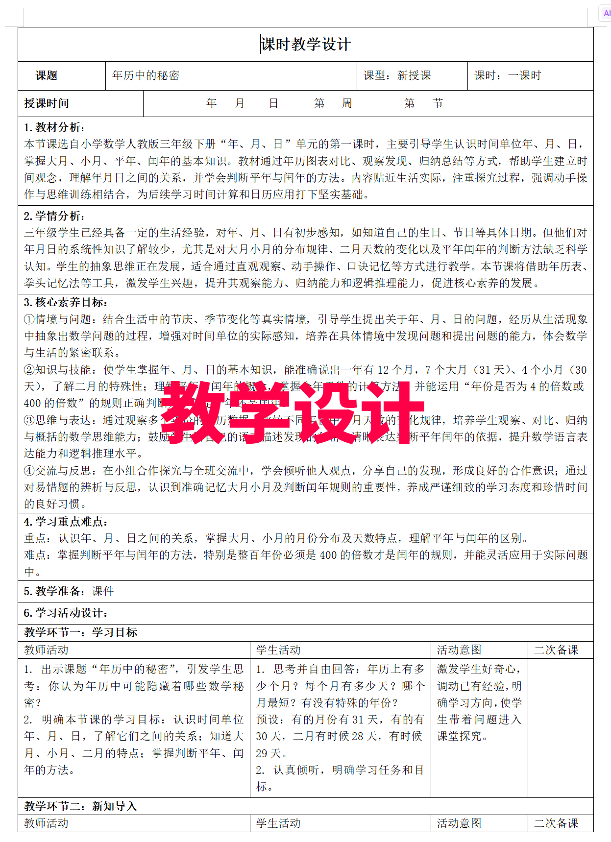 图片[5]-26春【人教版】新版三年级下册数学课件PPT加核心素养教案(新课改）-985文库