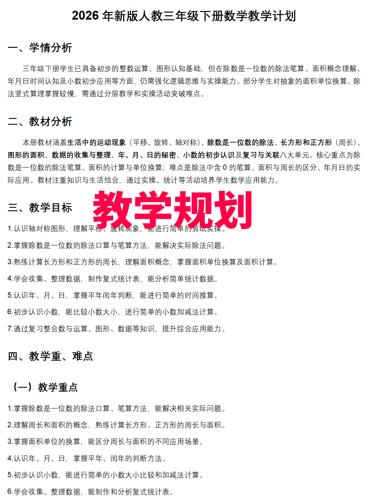 图片[8]-26春【人教版】新版三年级下册数学课件PPT加核心素养教案(新课改）-985文库