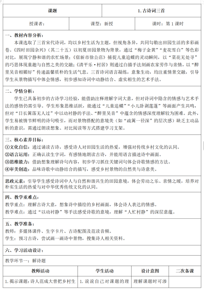 图片[2]-26春新版四年级下册语文核心素养教案（表格版）-985文库