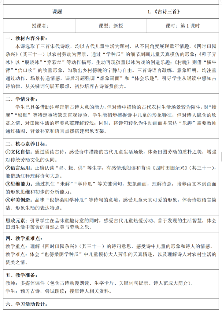 图片[4]-26春新版四年级下册语文核心素养教案（表格版）-985文库