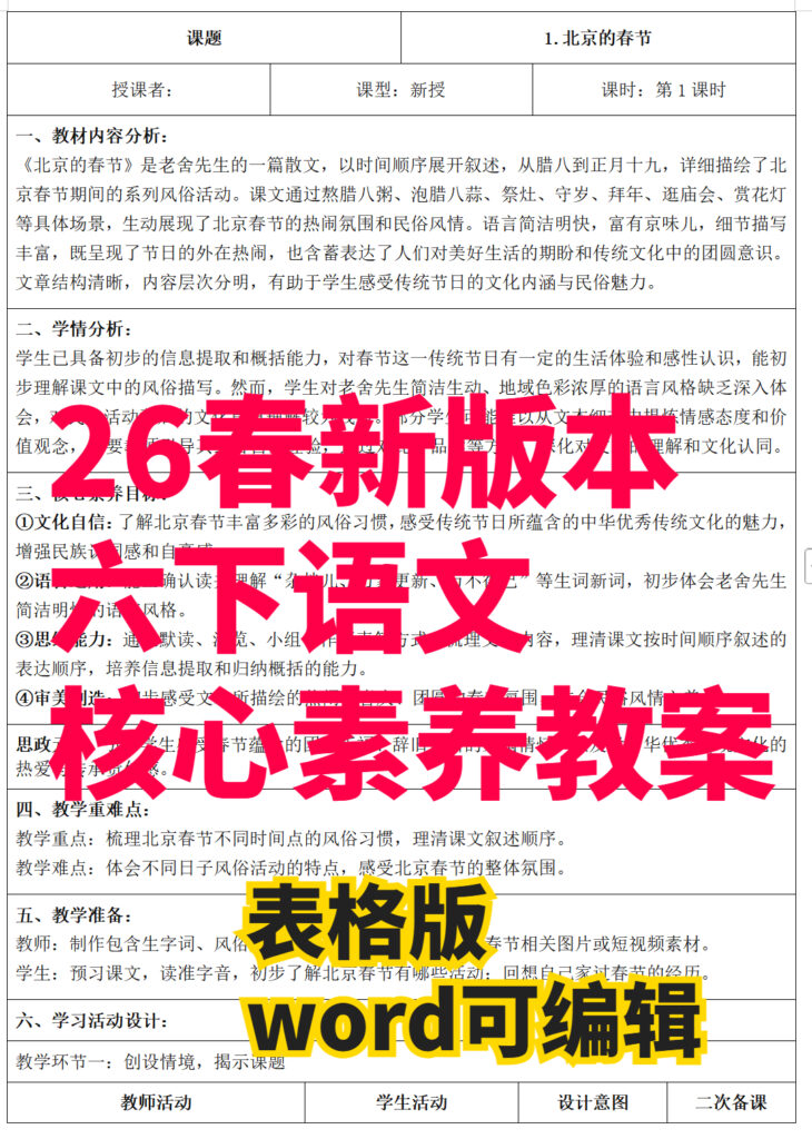 26春新版六年级下册语文核心素养教案（全一册）-学库教育