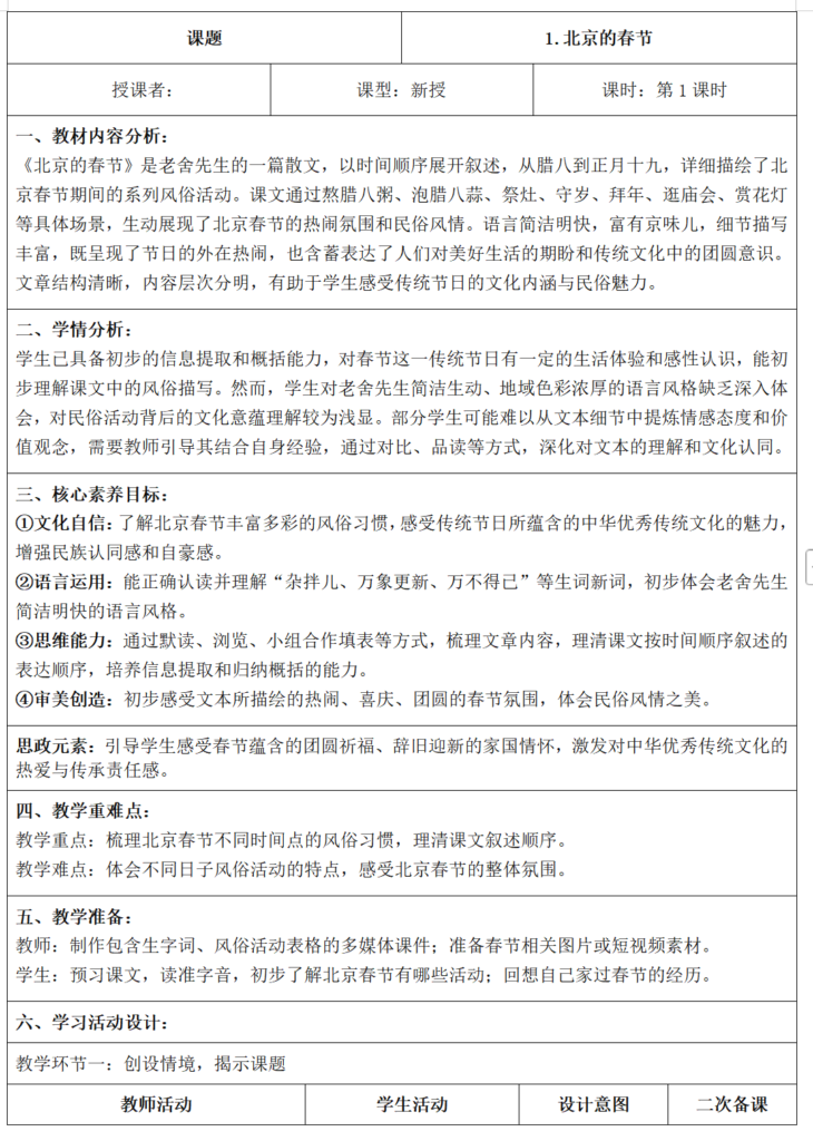 图片[5]-26春新版四年级下册语文核心素养教案（表格版）-985文库