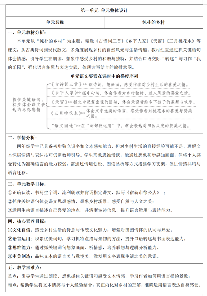 图片[6]-26春新版四年级下册语文核心素养教案（表格版）-985文库