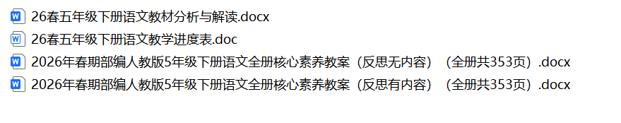 图片[2]-26春新版五年级下册语文核心素养教案（表格版）-985文库