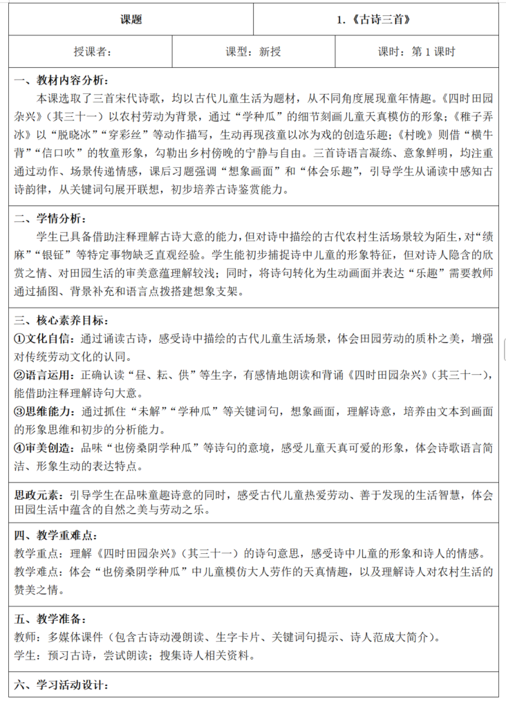 图片[5]-26春新版五年级下册语文核心素养教案（表格版）-985文库