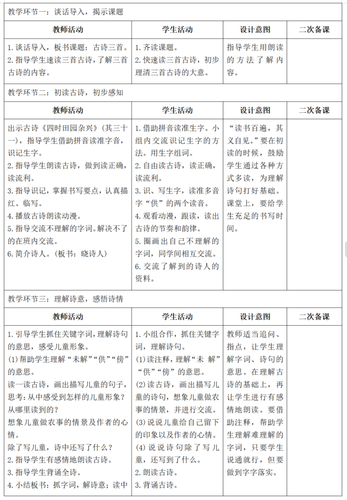 图片[6]-26春新版五年级下册语文核心素养教案（表格版）-985文库