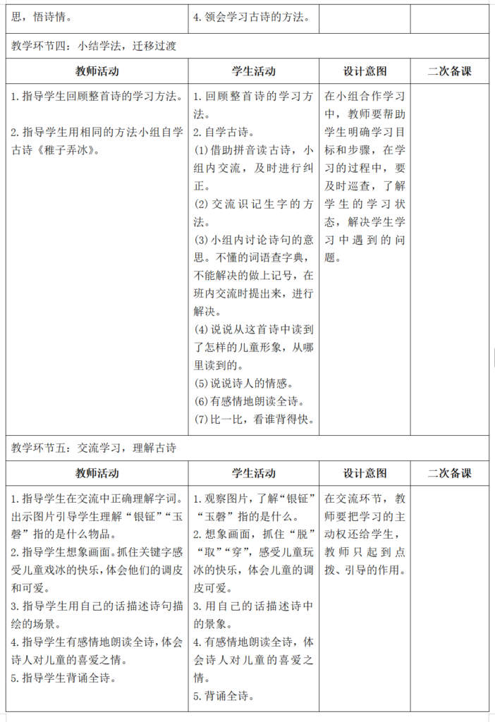 图片[7]-26春新版五年级下册语文核心素养教案（表格版）-985文库