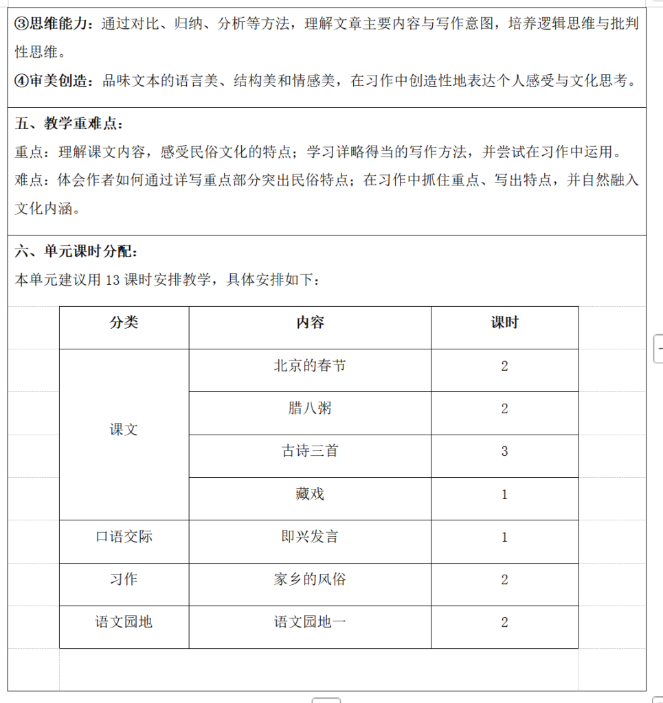图片[4]-26春新版六年级下册语文核心素养教案（表格版）-985文库