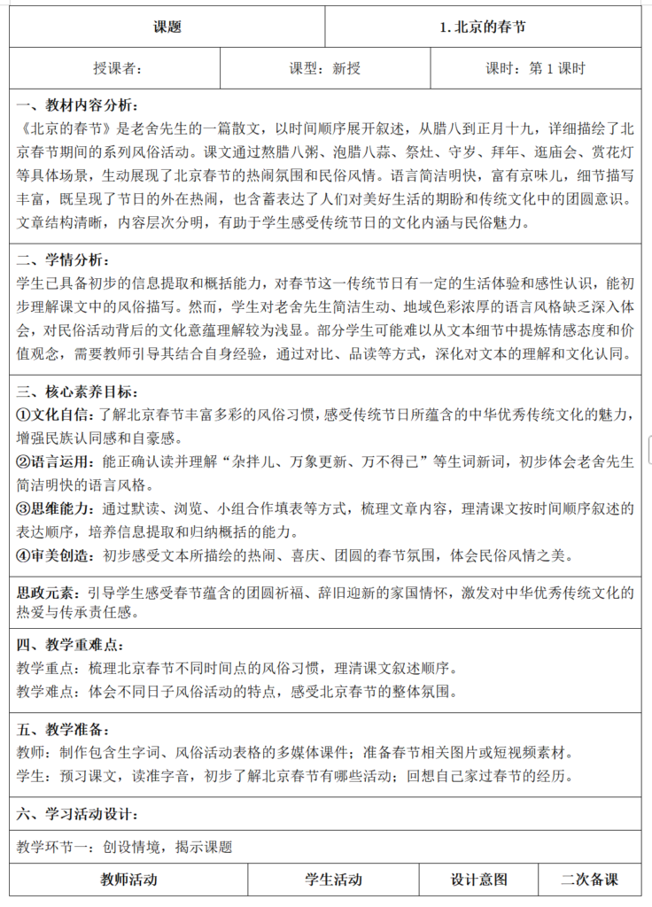 图片[5]-26春新版六年级下册语文核心素养教案（表格版）-985文库