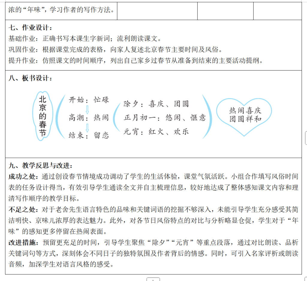 图片[8]-26春新版六年级下册语文核心素养教案（表格版）-985文库