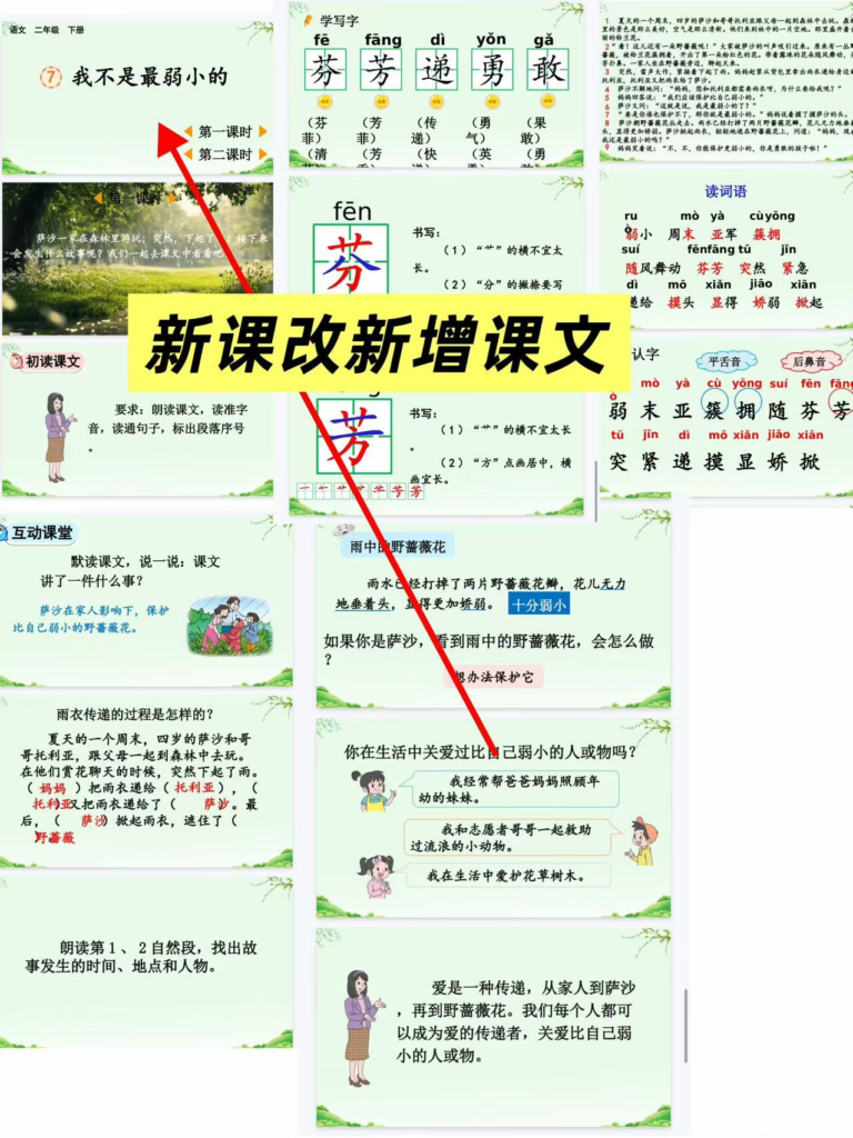 图片[3]-26春新版二年级下册语文教学课件（全册已更新）-985文库