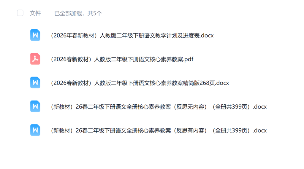 图片[7]-26春二年级下册语文核心素养教案（全册）表格版-985文库