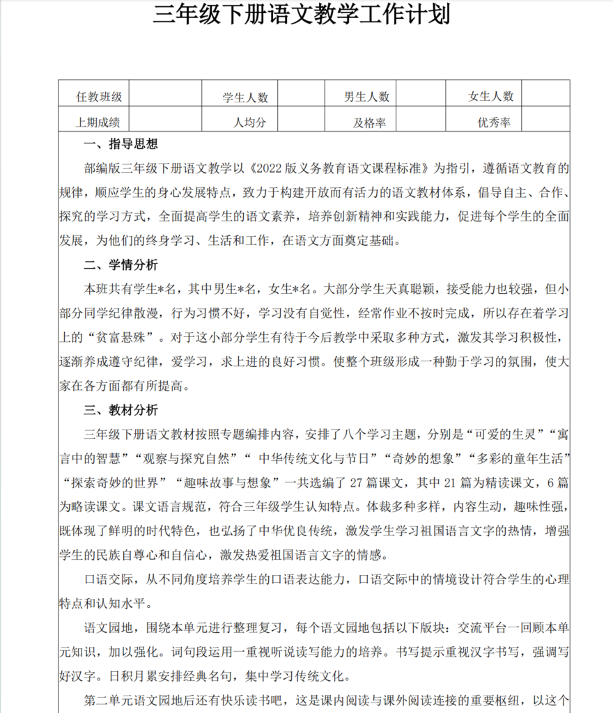 图片[3]-26春新版三年级下册语文核心素养教案（表格版）-985文库