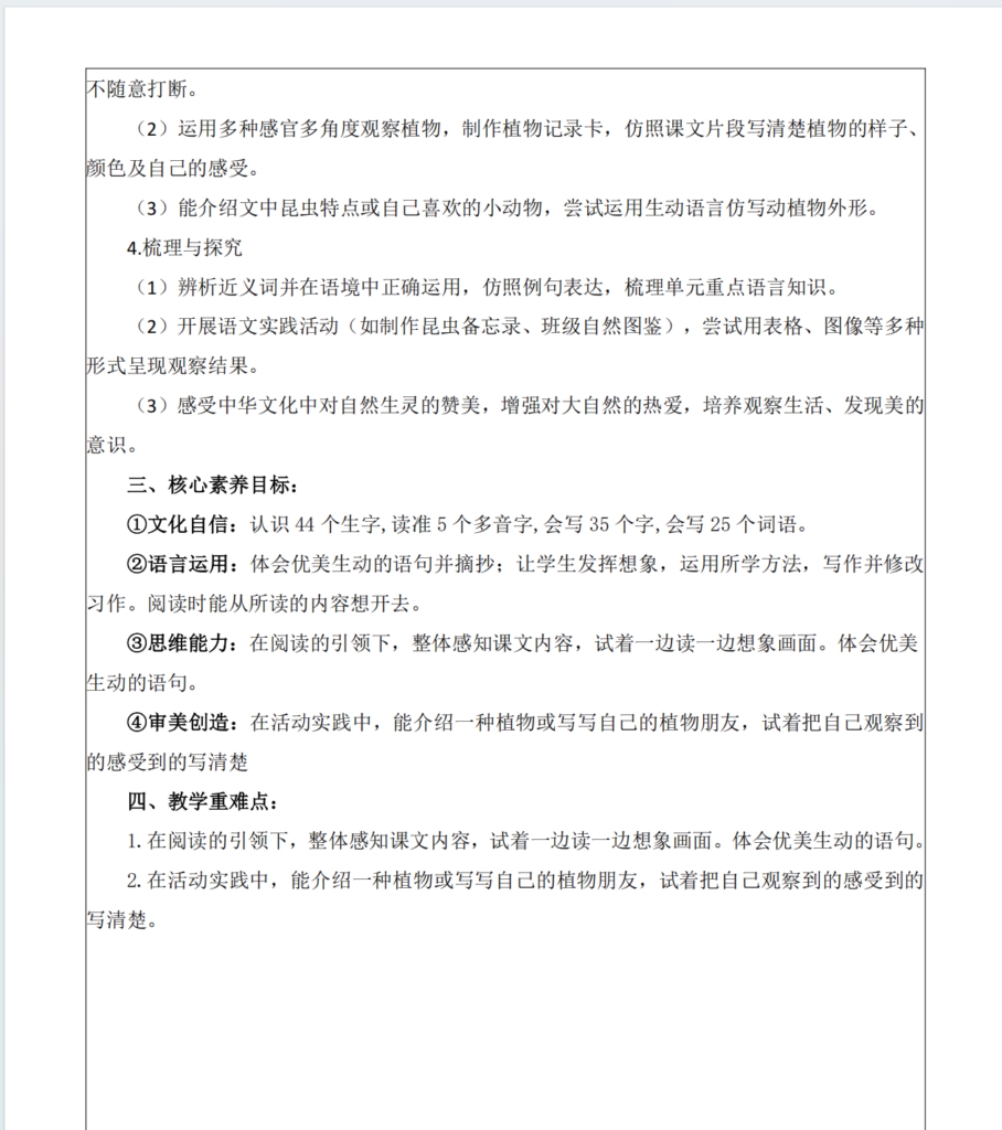 图片[4]-26春新版三年级下册语文核心素养教案（表格版）-985文库