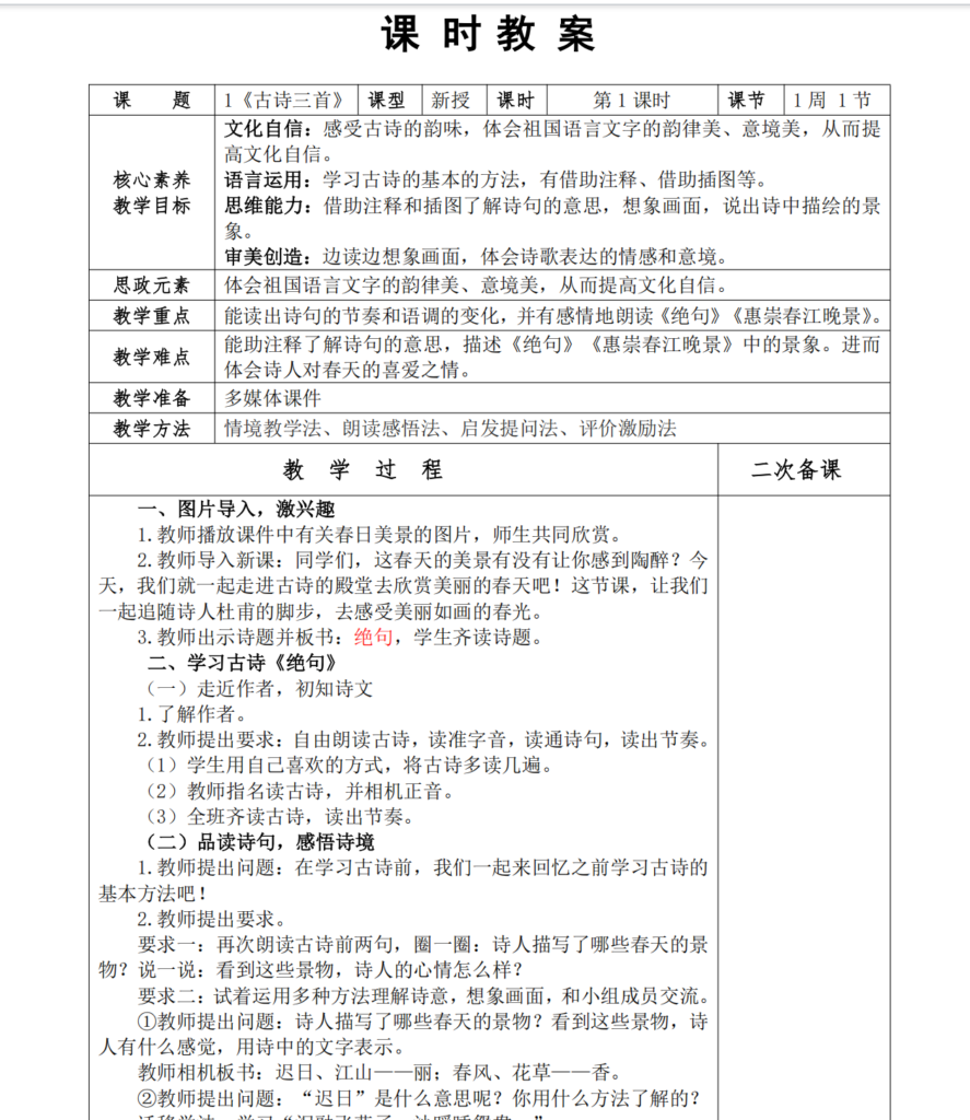 图片[5]-26春新版三年级下册语文核心素养教案（表格版）-985文库
