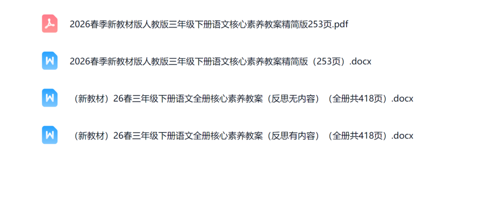 图片[7]-26春新版三年级下册语文核心素养教案（表格版）-985文库