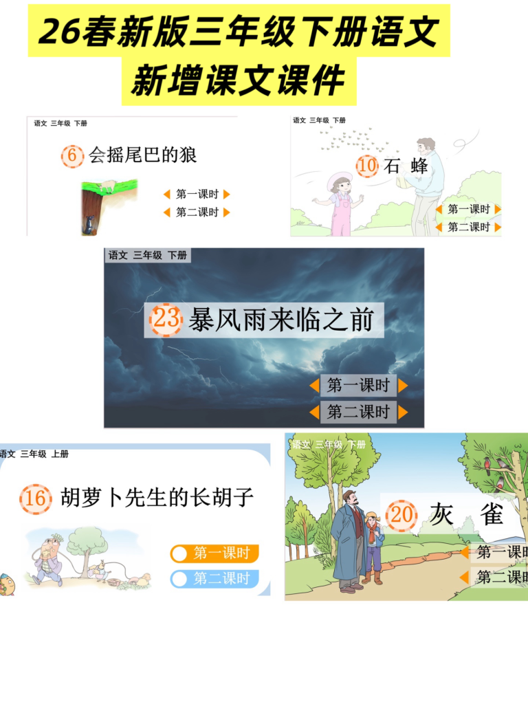 图片[2]-26春新版三年级下册语文教学课件（全册已更新）-985文库