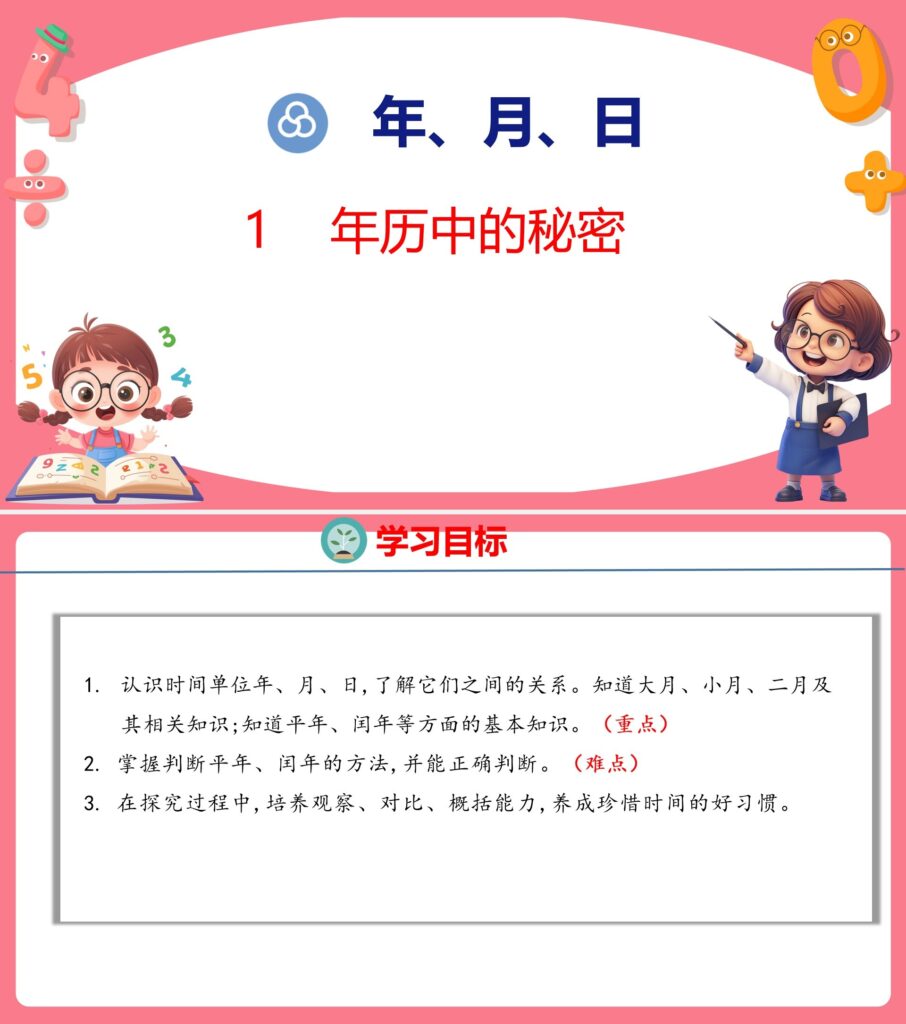 图片[10]-26春【人教版】新版三年级下册数学课件PPT加核心素养教案(新课改）-985文库