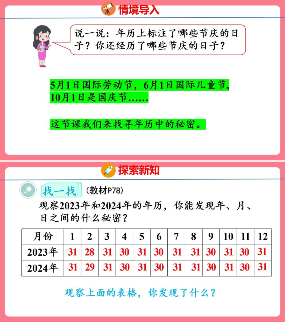 图片[11]-26春【人教版】新版三年级下册数学课件PPT加核心素养教案(新课改）-985文库