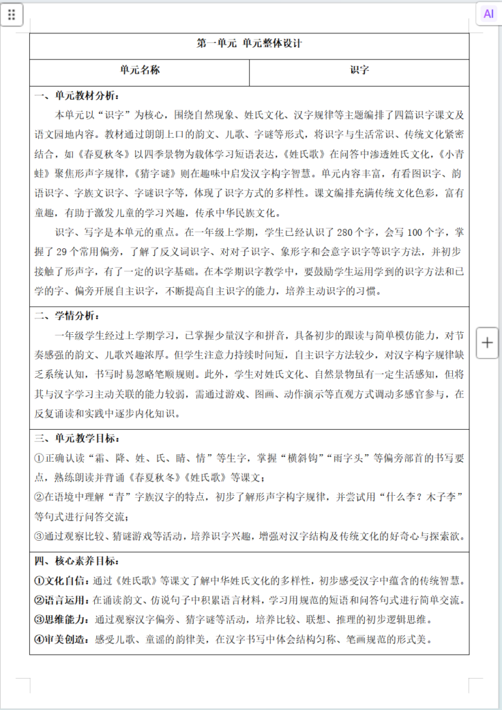 图片[2]-26春新版人教版一年级下册语文核心素养教案（表格版）-985文库