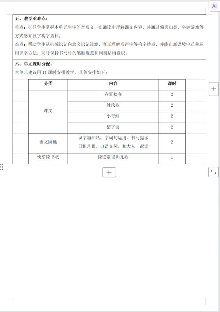 图片[3]-26春新版人教版一年级下册语文核心素养教案（表格版）-985文库
