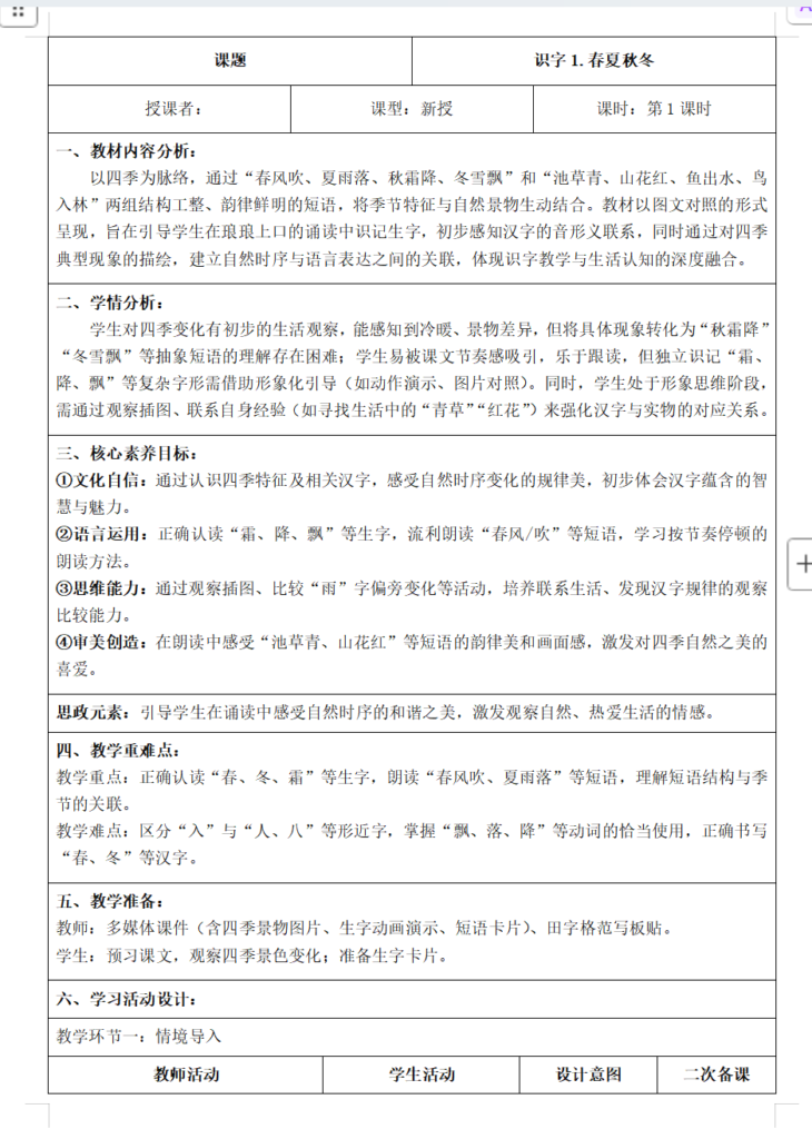 图片[4]-26春新版人教版一年级下册语文核心素养教案（表格版）-985文库