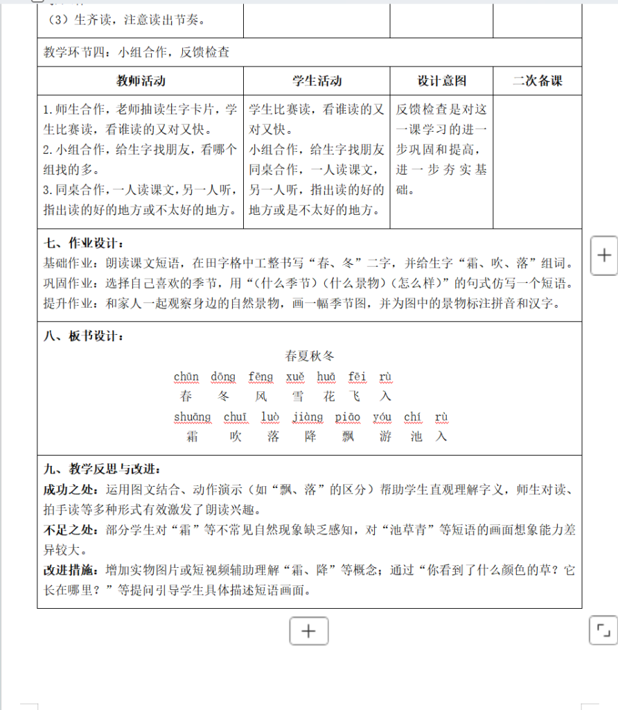 图片[5]-26春新版人教版一年级下册语文核心素养教案（表格版）-985文库