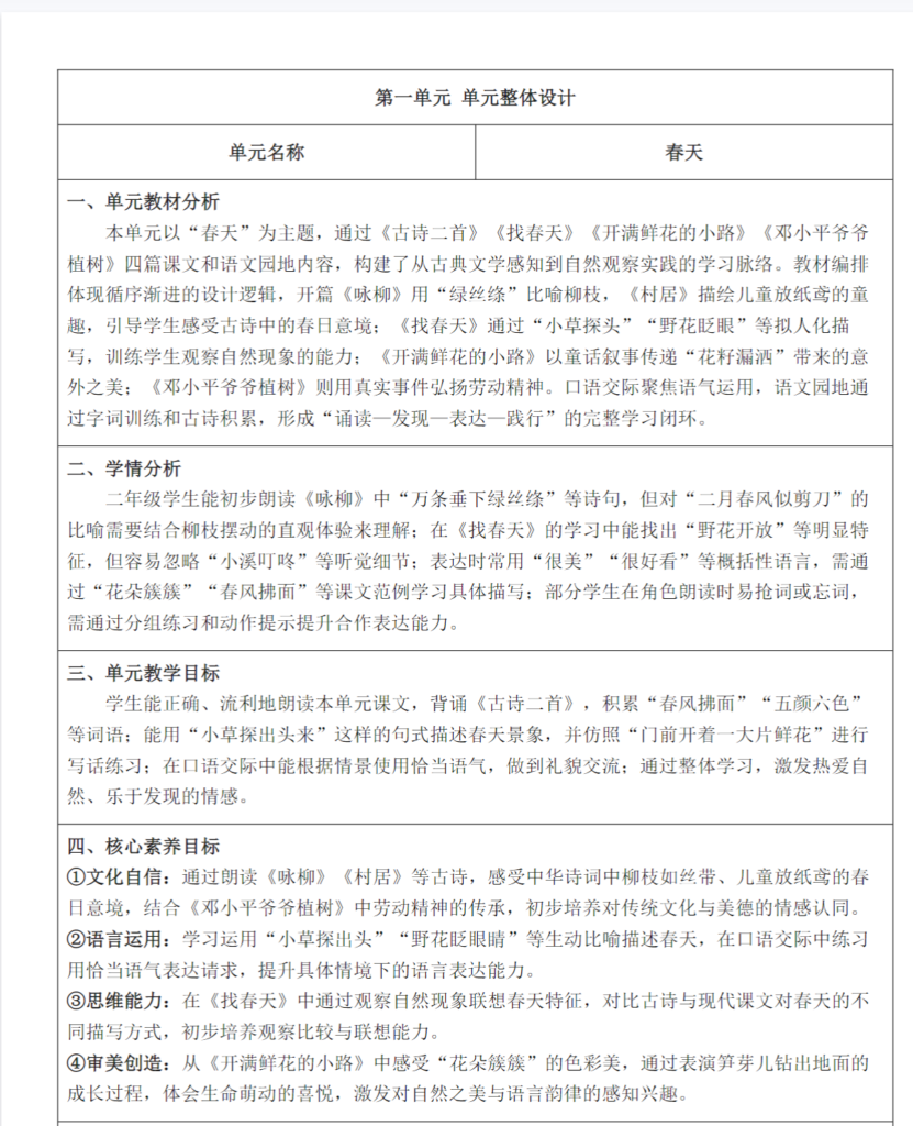 图片[4]-26春二年级下册语文核心素养教案（全册）表格版-985文库