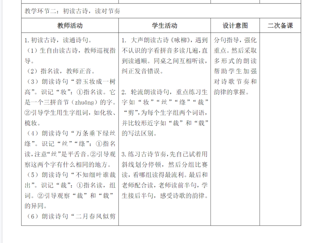 图片[5]-26春二年级下册语文核心素养教案（全册）表格版-985文库