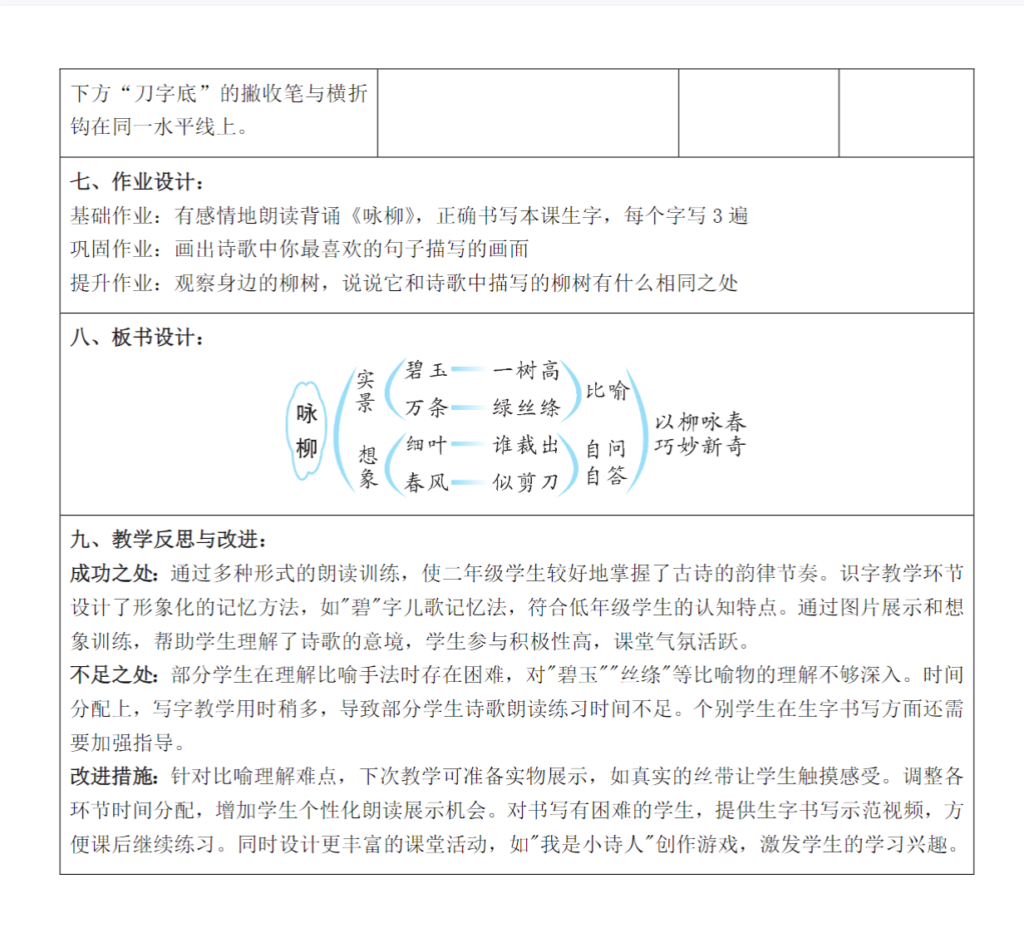 图片[6]-26春二年级下册语文核心素养教案（全册）表格版-985文库