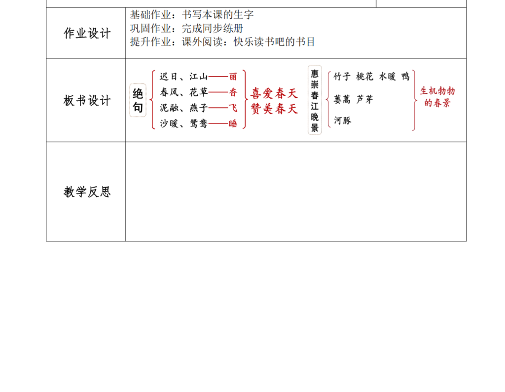 图片[6]-26春新版三年级下册语文核心素养教案（表格版）-985文库