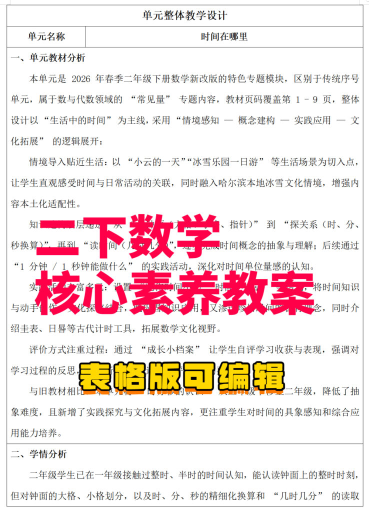 图片[2]-26春二年级下册数学（人教版）核心素养教案全册-985文库