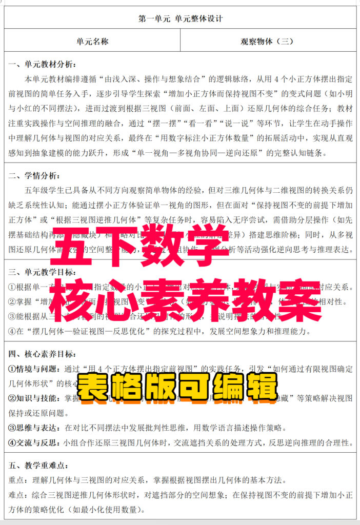 图片[2]-26春五年级下册数学（人教版）核心素养教案全册-985文库