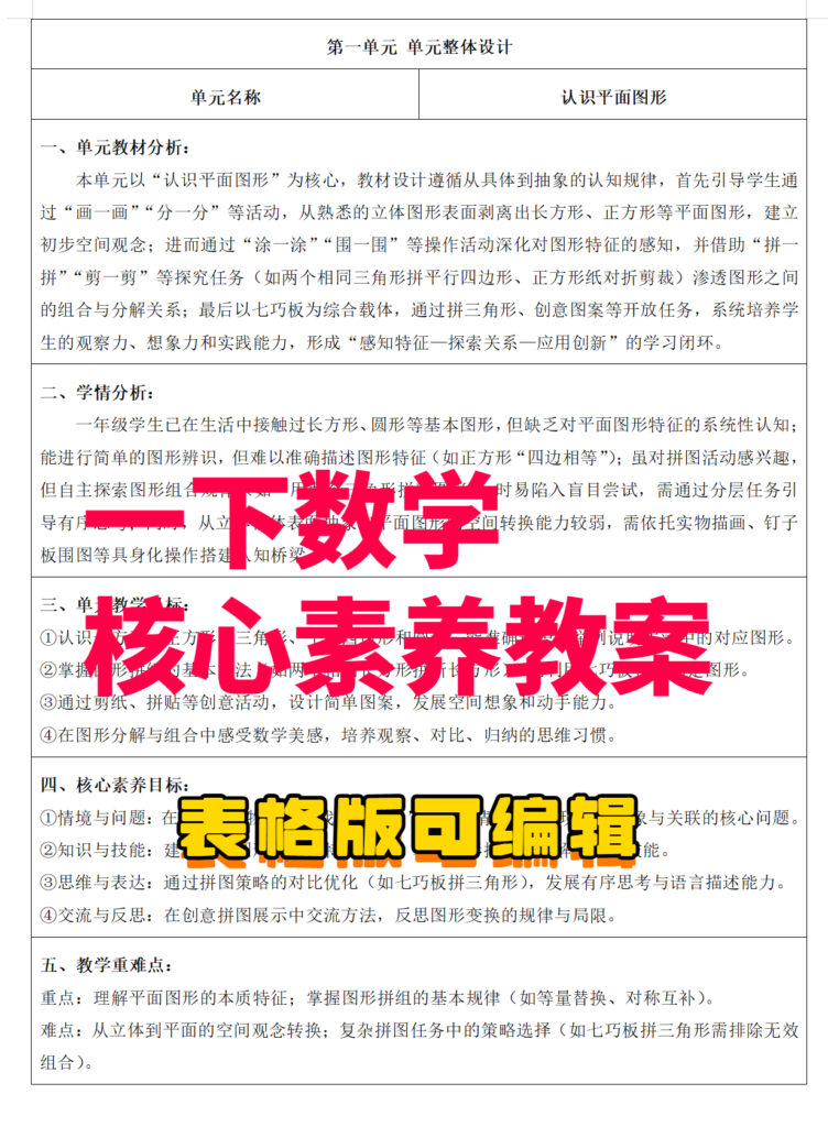 图片[2]-26春一年级下册数学（人教版）核心素养教案全册-985文库