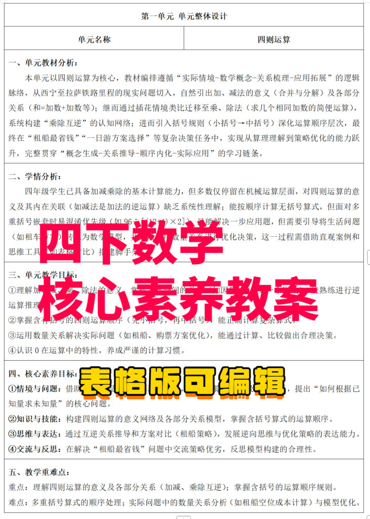 图片[2]-26春四年级下册数学（人教版）核心素养教案全册-985文库