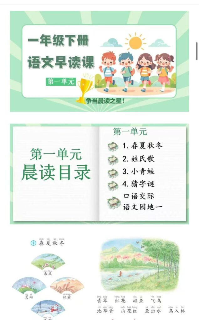 26春一年级下册语文晨读课件（1-8单元全）-985文库