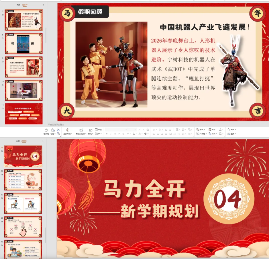 图片[4]-开学第一课马年主题ppt资源课件（开学班会/家长会/Word教案讲稿/开学快闪/开学收心/校规班规/演讲稿/班会/附送相关Word教案）共600套-985文库