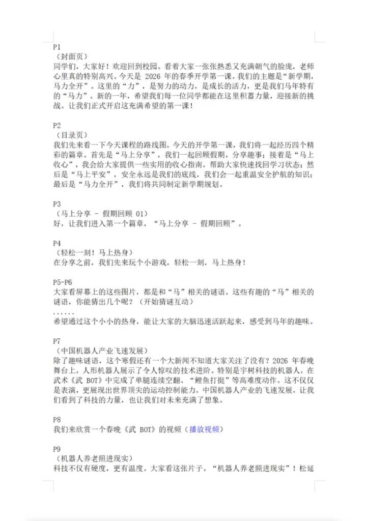 图片[5]-开学第一课马年主题ppt资源课件（开学班会/家长会/Word教案讲稿/开学快闪/开学收心/校规班规/演讲稿/班会/附送相关Word教案）共600套-985文库