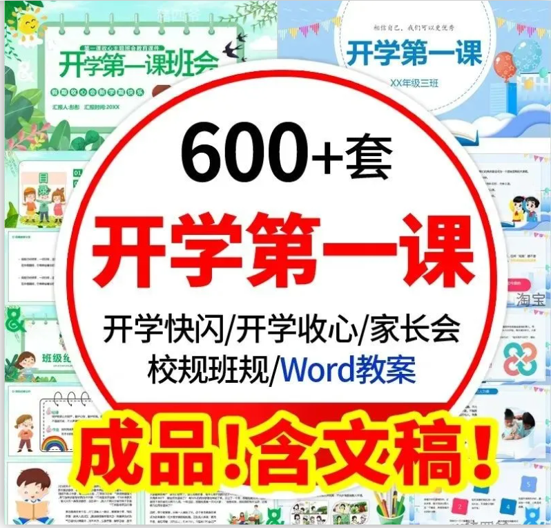 图片[6]-开学第一课马年主题ppt资源课件（开学班会/家长会/Word教案讲稿/开学快闪/开学收心/校规班规/演讲稿/班会/附送相关Word教案）共600套-985文库