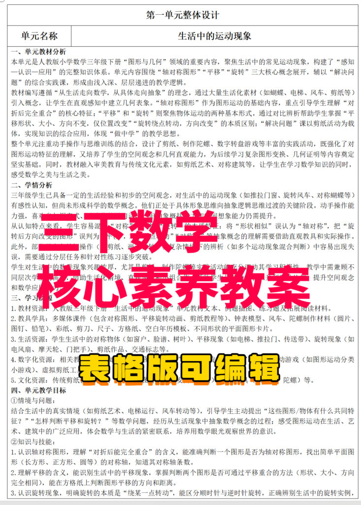 图片[2]-26春三年级下册数学（人教版）核心素养教案全册-985文库