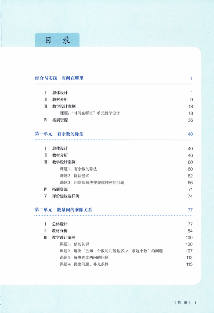 图片[2]-26春新版人教版二年级下册数学教师教学用书（全册电子版）-985文库