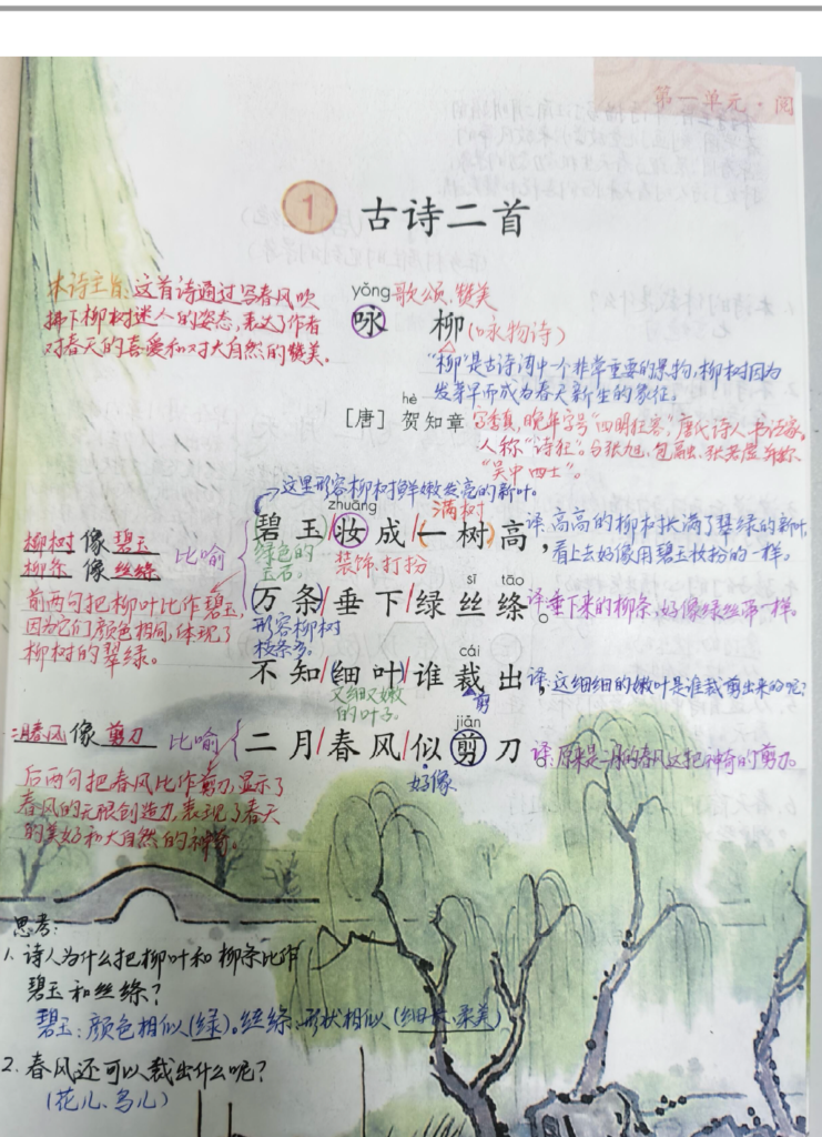 图片[3]-26春二年级下册语文课堂笔记（手写版)-985文库