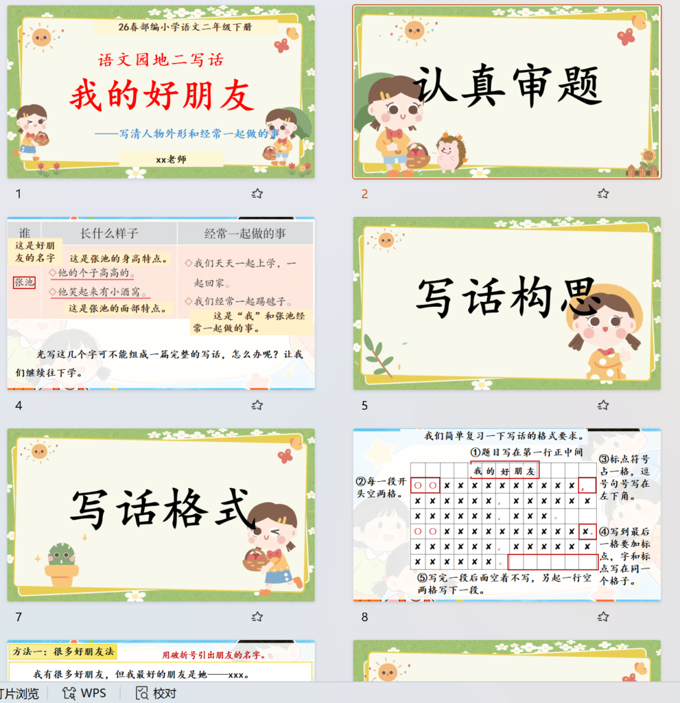 26春二年级下册语文第二单元《我的好朋友》习作教学课件及范文-985文库