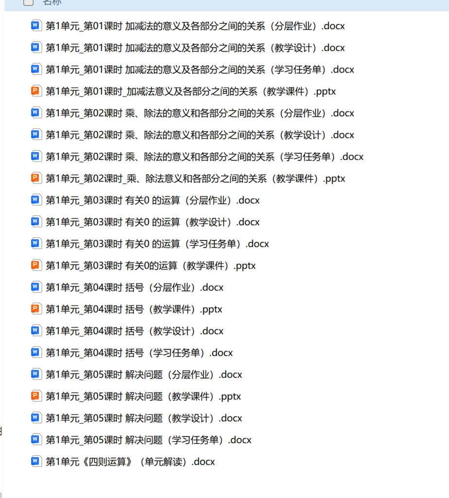 图片[4]-人教版26春四年级下册数学教学课件及配套教案（2套）-985文库